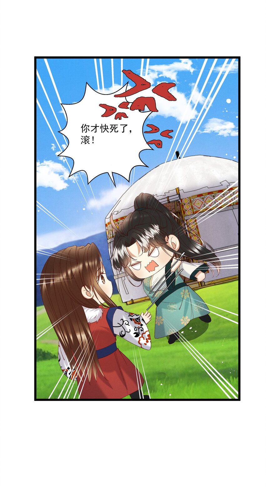 多情应笑我早生华发的我指的是谁漫画,054把你的咸猪手拿开！1图