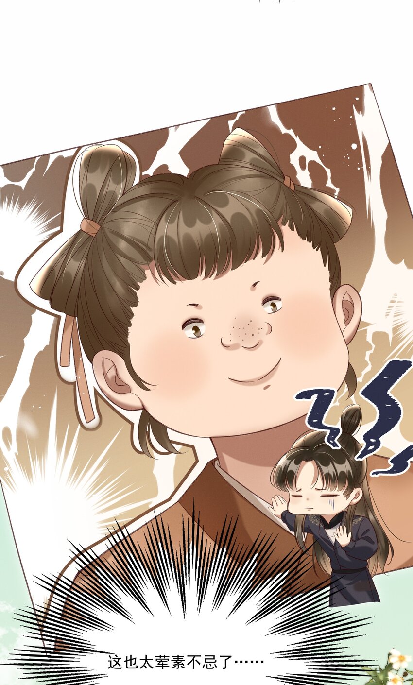 多情应笑我早生华发的我指的是谁漫画,012 你说什么？你疯了吧！1图