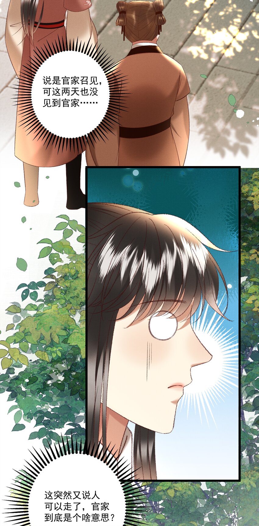 多情应笑我早生华发的我指的是谁漫画,040 要……暴露了？2图