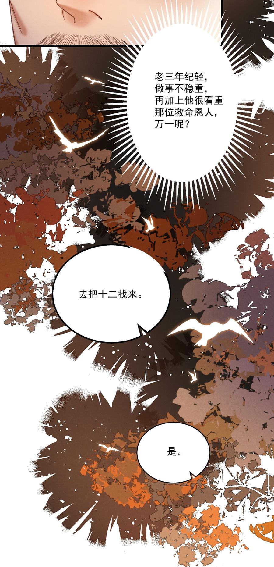 多情应笑我早生华发的我指的是谁漫画,033 他是断袖？！2图