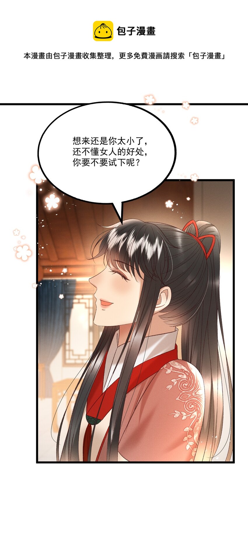 多情应笑我早生华发的我指的是谁漫画,037 避之不及1图