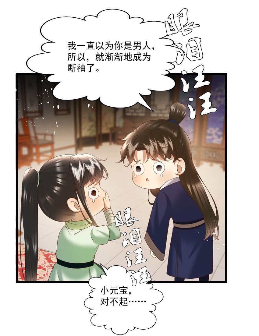 多情应笑我早生华发的我指的是谁漫画,043扮成女人勾引小元宝？！1图