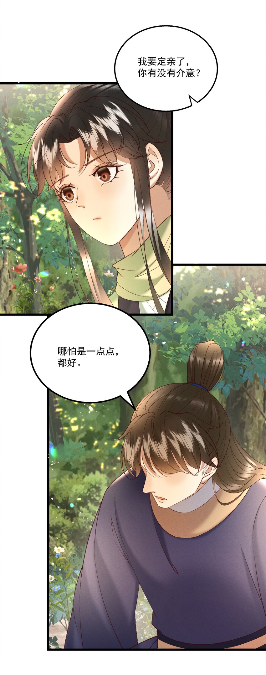 多情应笑我早生华发的我指的是谁漫画,045我要去找林芳洲！1图