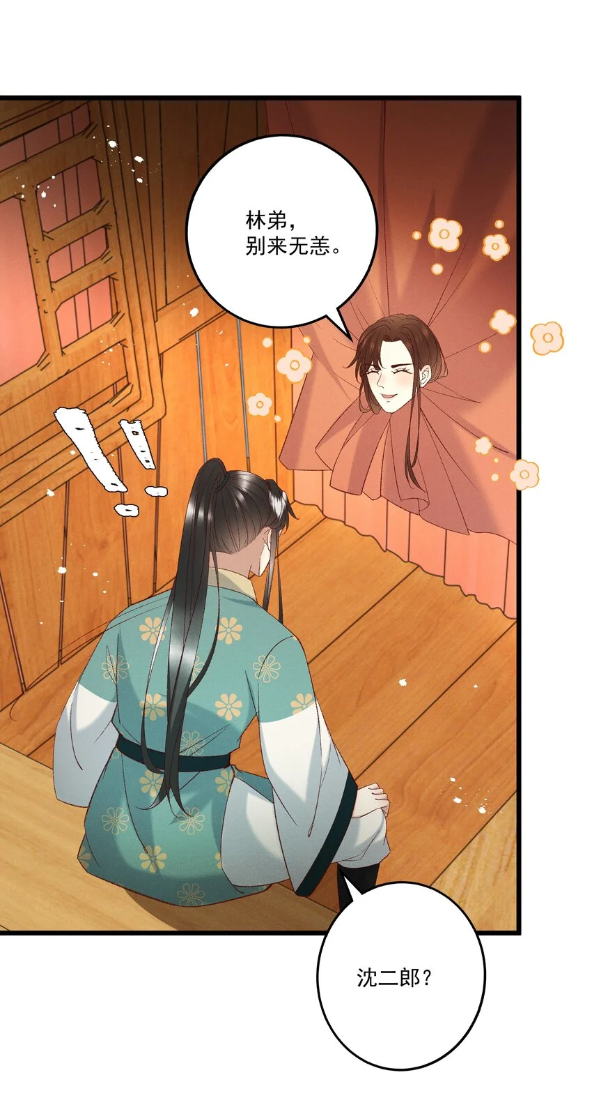 多情应笑我早生华发的我指的是谁漫画,053他也是个王子...？2图