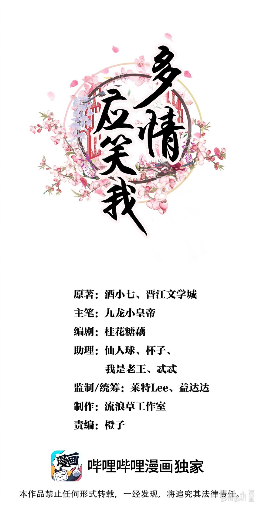 多情应笑我早生华发中华同花花白的意思漫画,043扮成女人勾引小元宝？！1图