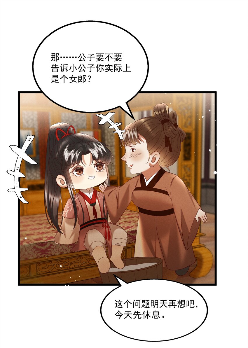 多情应笑我早生华发的我指的是谁漫画,041 小元宝生气了1图