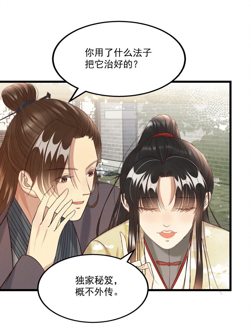 多情应笑我早生华发的我指的是谁漫画,025 想要？自己来取1图
