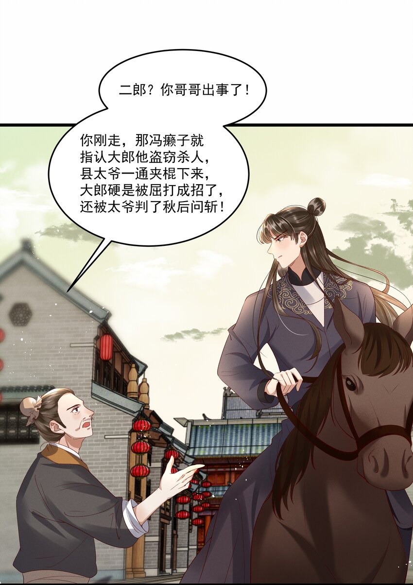 多情应笑我漫画,009 你真是个妙人儿2图