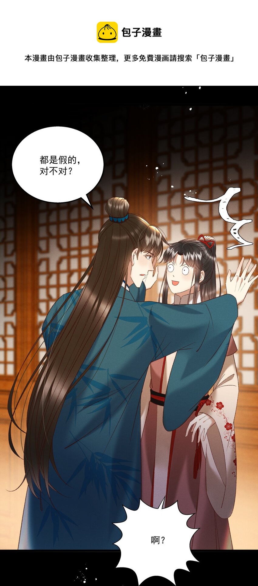 多情应笑我早生华发的我指的是谁漫画,036 我可不是断袖！1图
