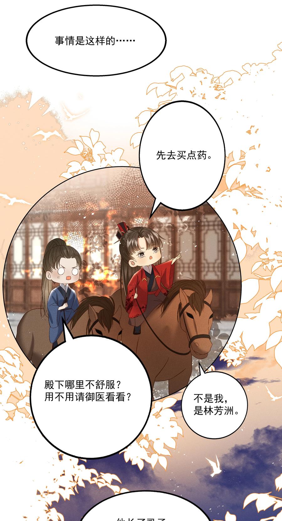 多情应笑我早生华发的我指的是谁漫画,032 负了天下，也不负你2图
