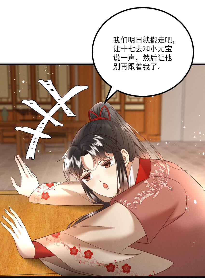 多情应笑我早生华发的我指的是谁漫画,037 避之不及2图