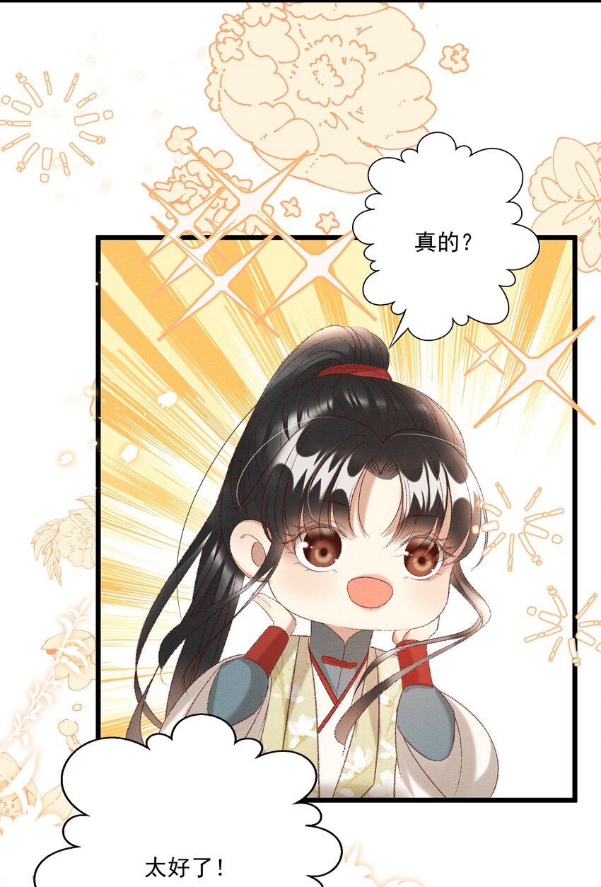 多情应笑我早生华发的我指的是谁漫画,025 想要？自己来取2图