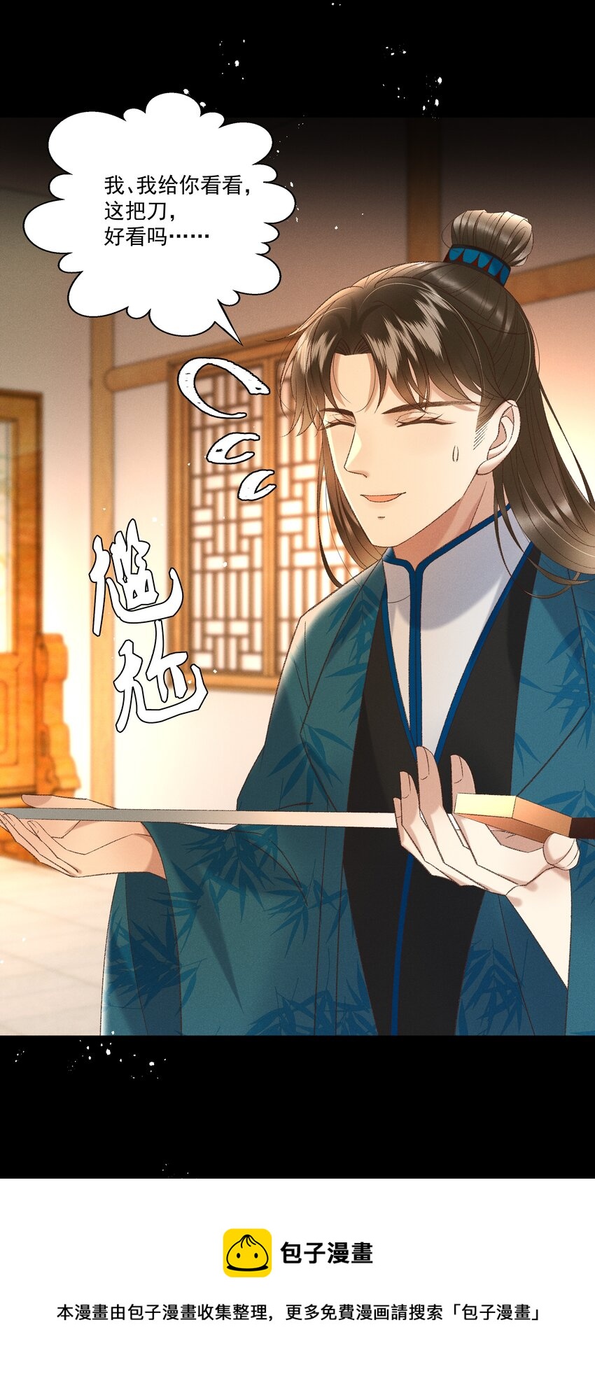 多情应笑我早生华发的我指的是谁漫画,036 我可不是断袖！1图