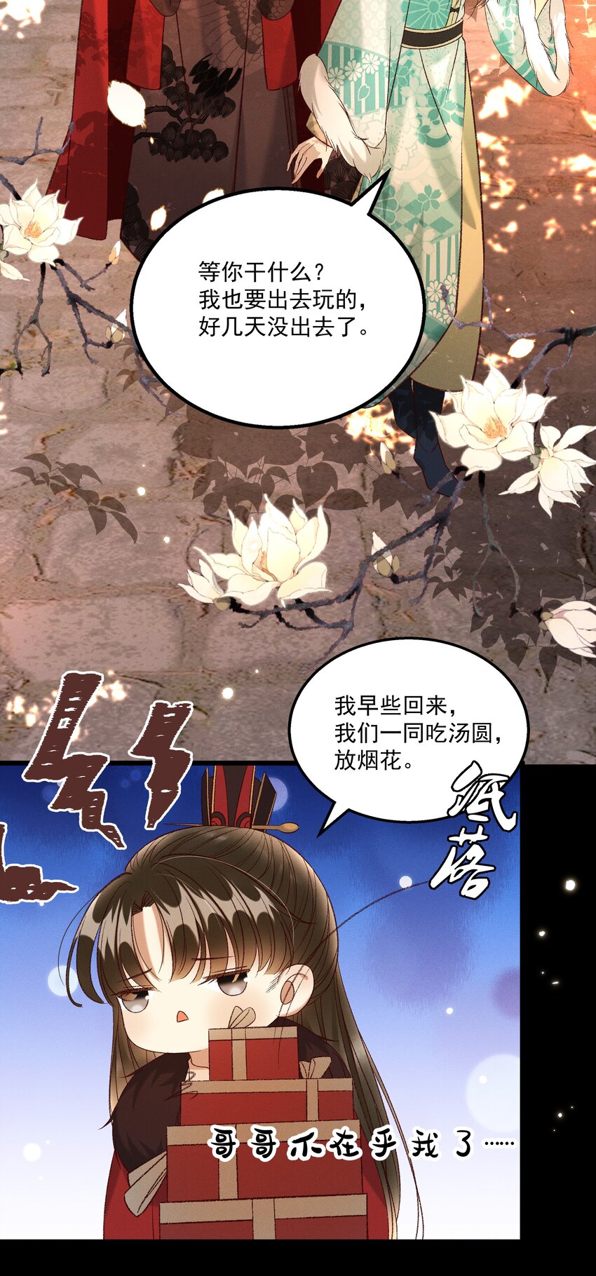 多情应笑我漫画,027 林公子不见啦！1图