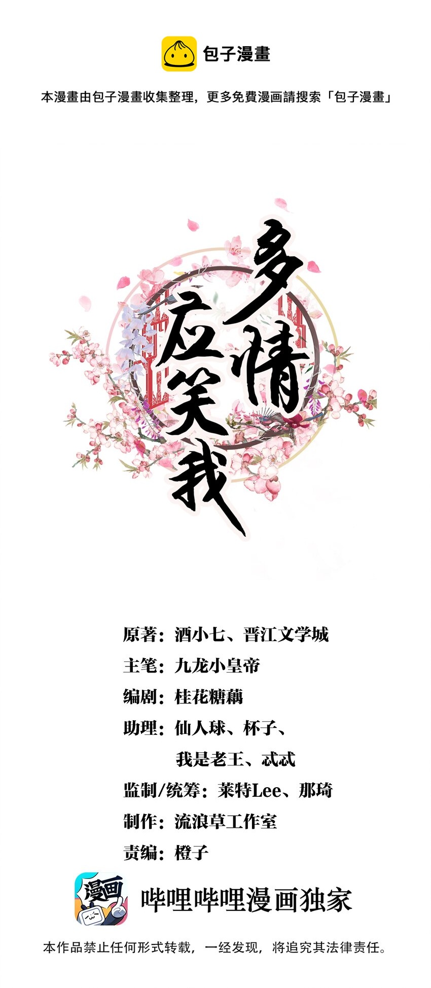 多情应笑我早生华发中华同花花白的意思漫画,015 “夭折”又“诈尸”1图