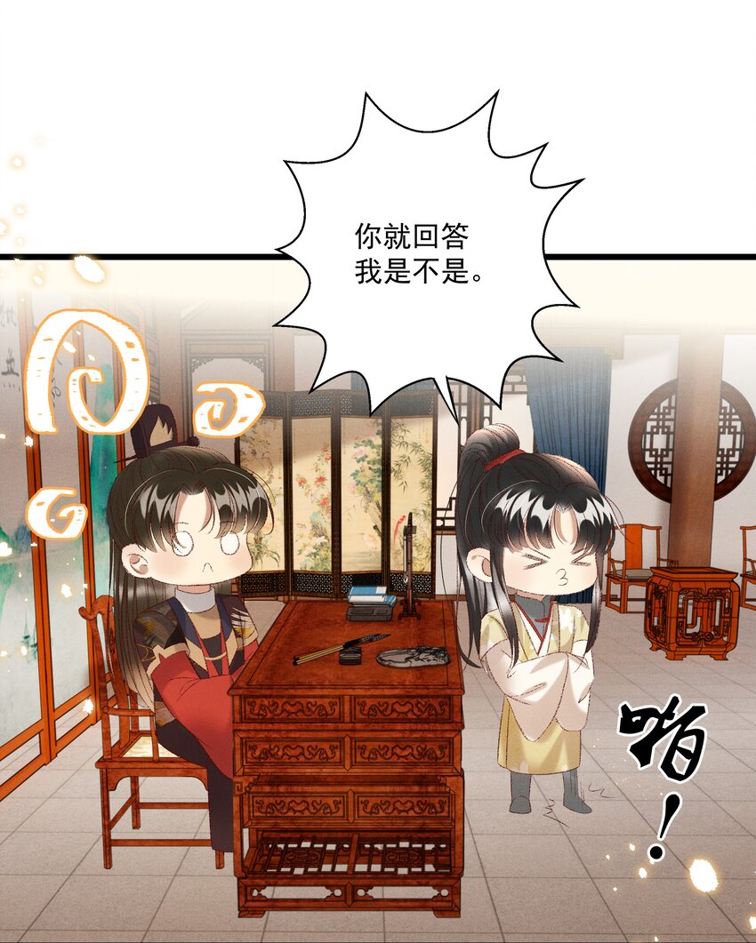 多情应笑我早生华发漫画,025 想要？自己来取2图