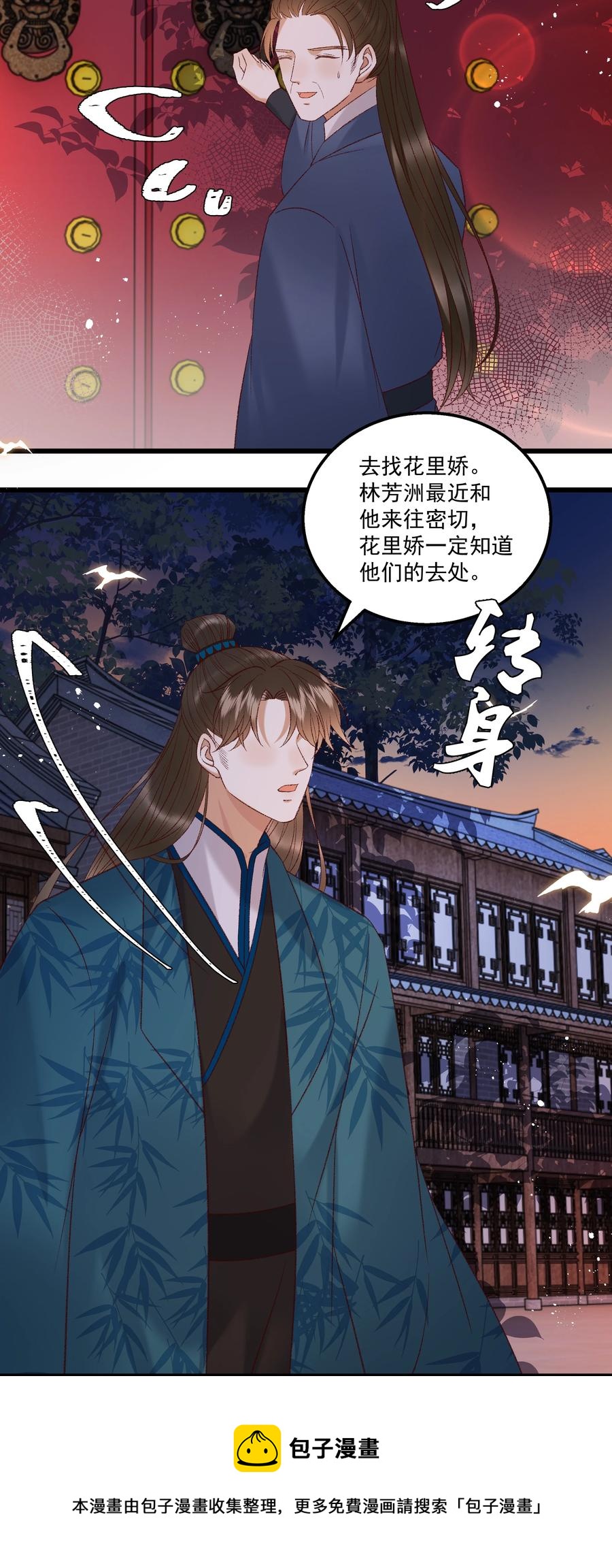 多情应笑我早生华发的我指的是谁漫画,035 给我把门砸开！1图