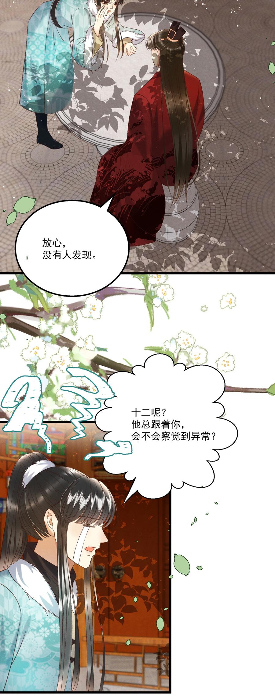 多情应笑我早生华发的我指的是谁漫画,032 负了天下，也不负你2图