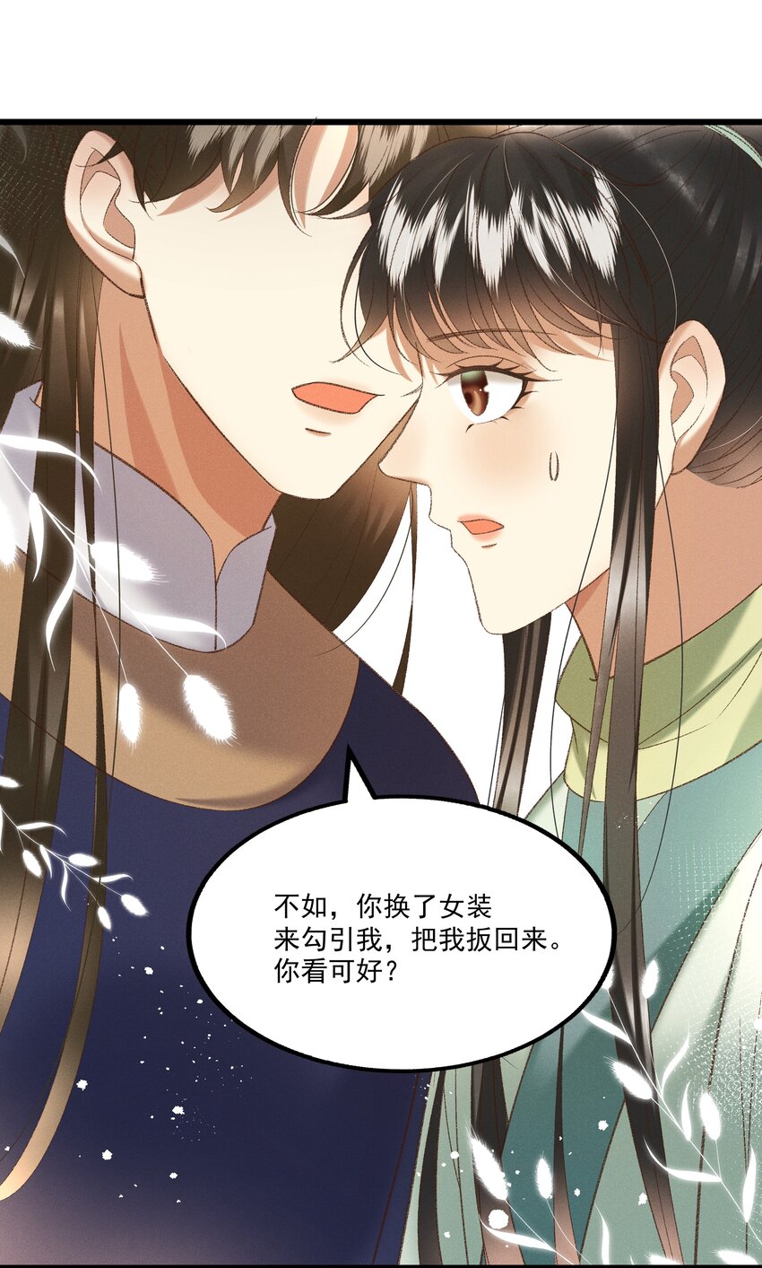 多情应笑我早生华发的我指的是谁漫画,043扮成女人勾引小元宝？！2图