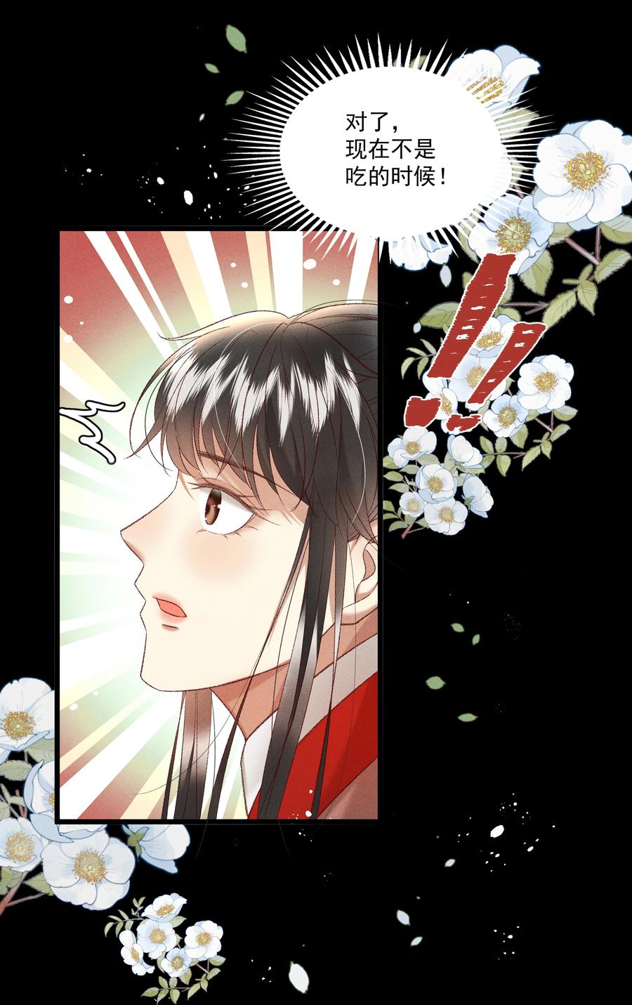 多情应笑我早生华发的我指的是谁漫画,035 给我把门砸开！1图