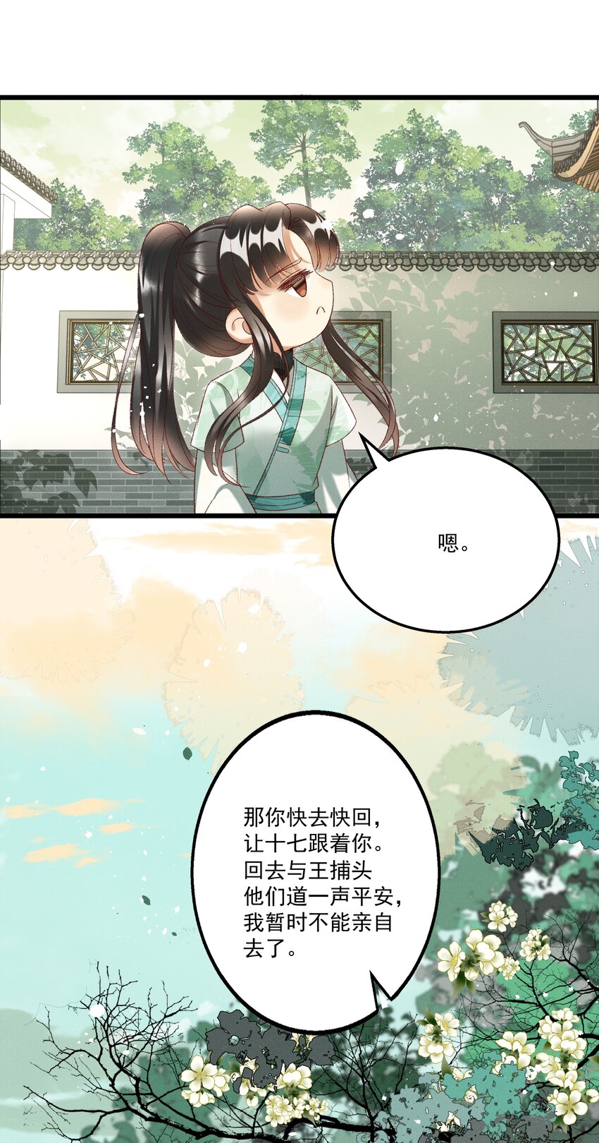 多情应笑我漫画,019 不让我咬它，我就咬你了！1图