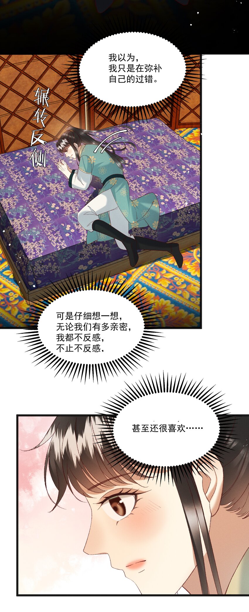 多情应笑我早生华发的我指的是谁漫画,054把你的咸猪手拿开！2图