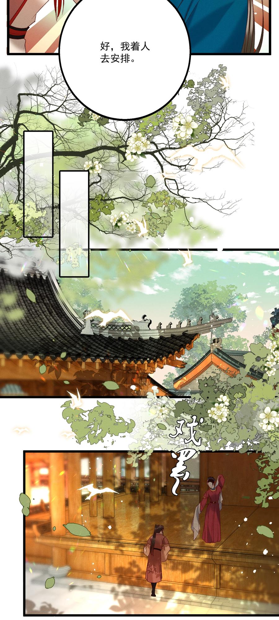 多情应笑我早生华发的我指的是谁漫画,034 多情之障，万劫不复2图