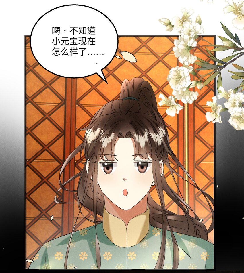 多情应笑我早生华发的我指的是谁漫画,057 永远在一起1图