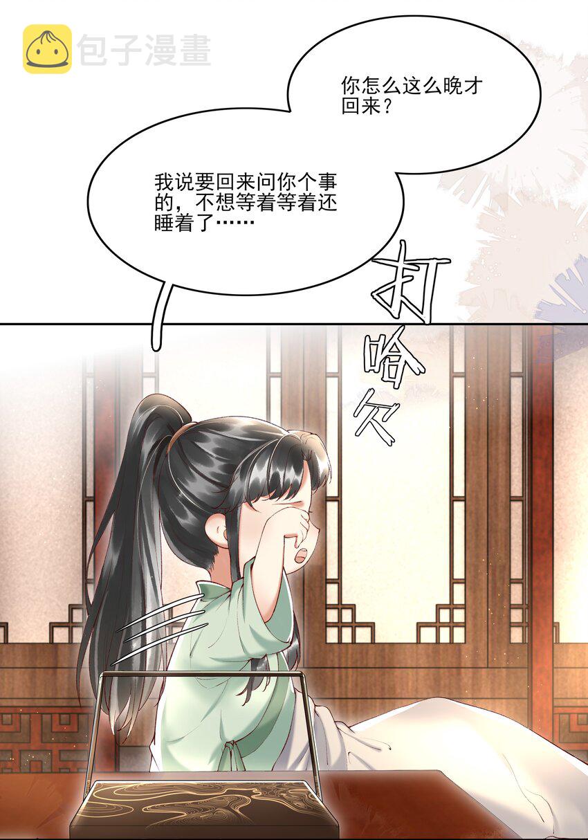 多情应笑我全诗漫画,003 好像闯祸了2图