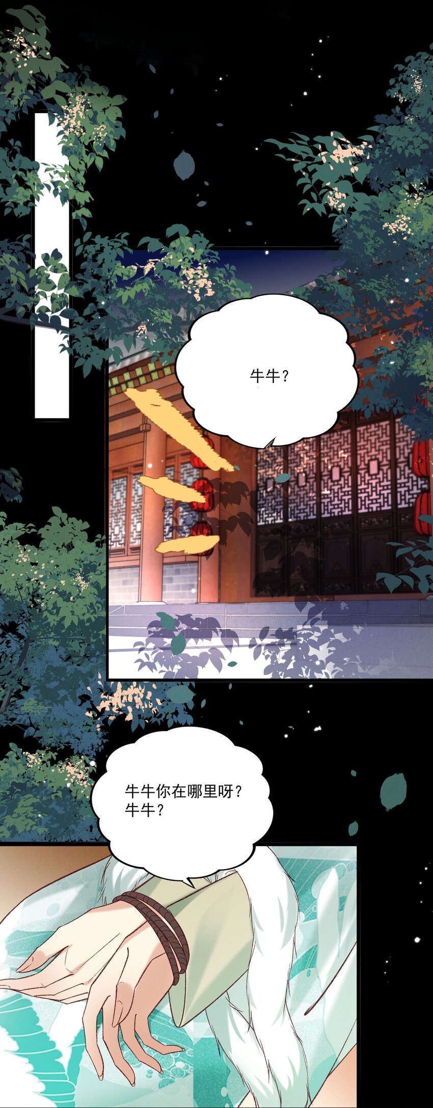 多情应笑我早生华发的我指的是谁漫画,029 小元宝！你可算来了1图