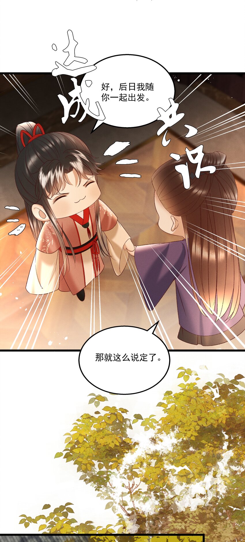 多情应笑我早生华发的我指的是谁漫画,042 那你亲我一下！1图