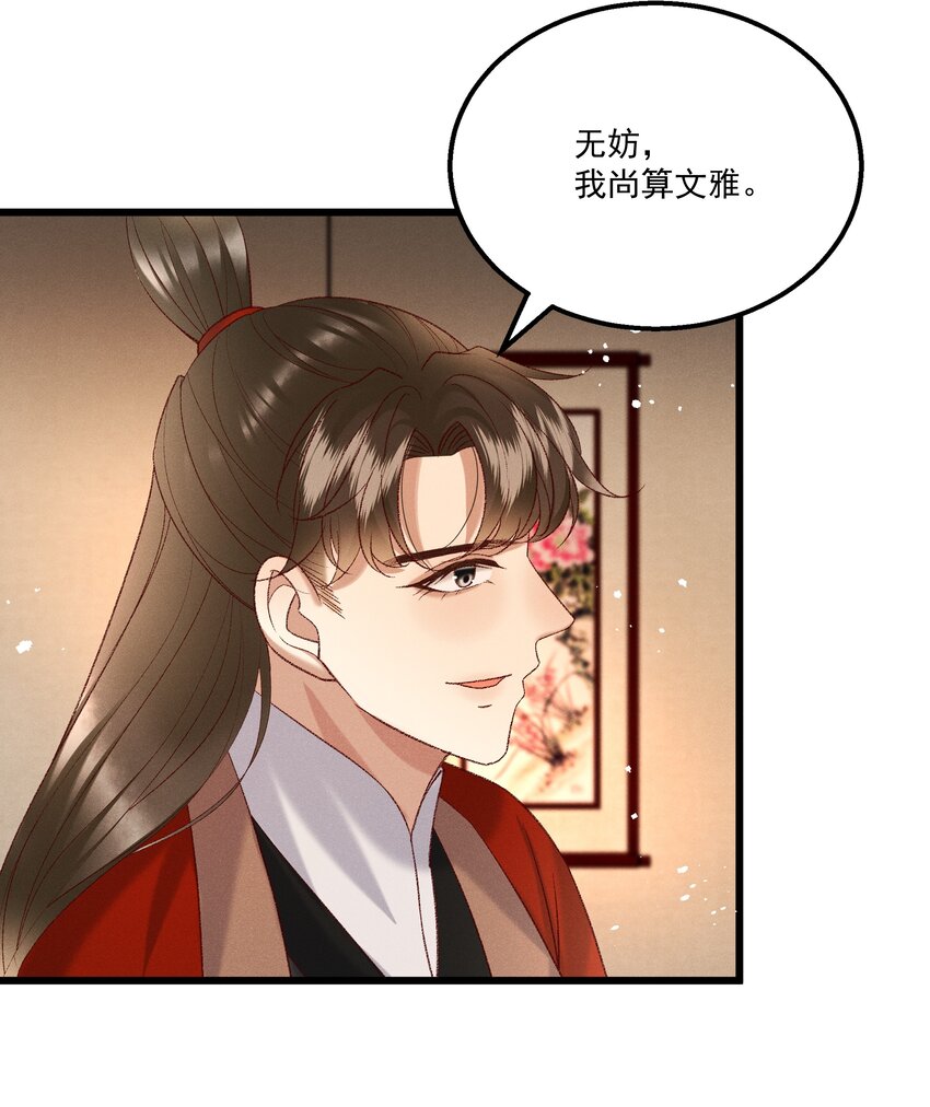 多情应笑我早生华发的我指的是谁漫画,047遇刺2图