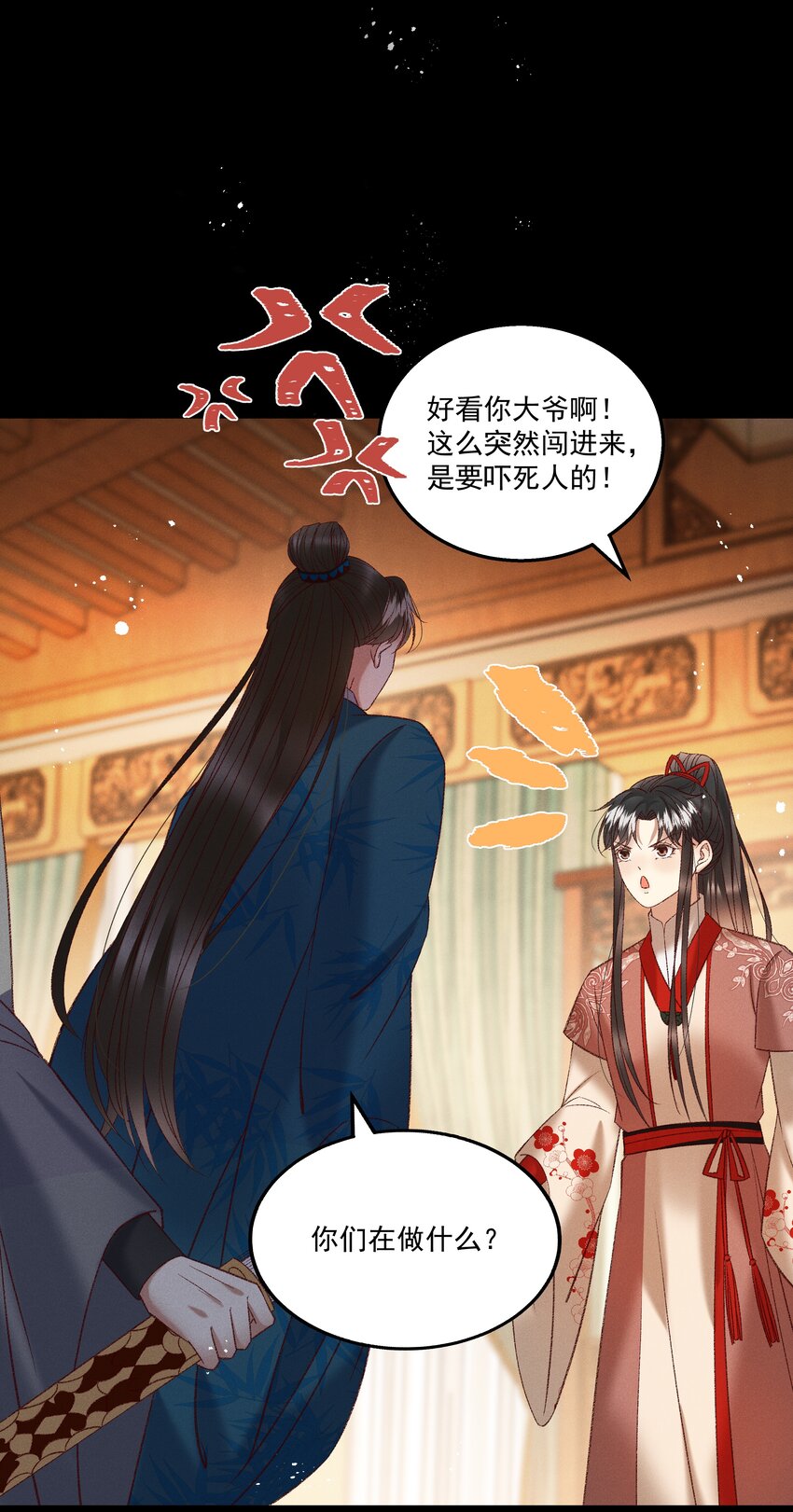 多情应笑我早生华发的我指的是谁漫画,036 我可不是断袖！2图