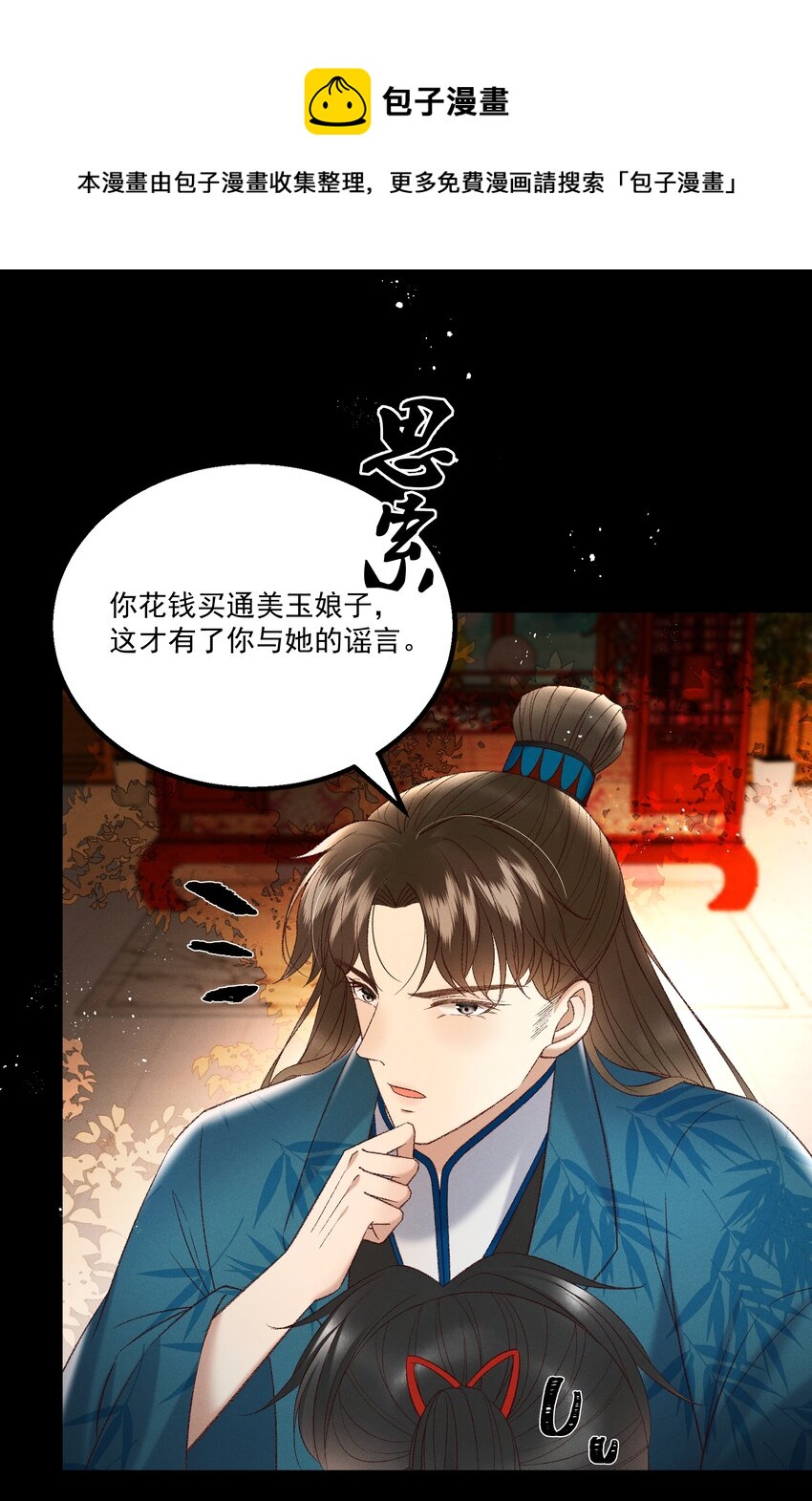 多情应笑我早生华发的我指的是谁漫画,036 我可不是断袖！1图