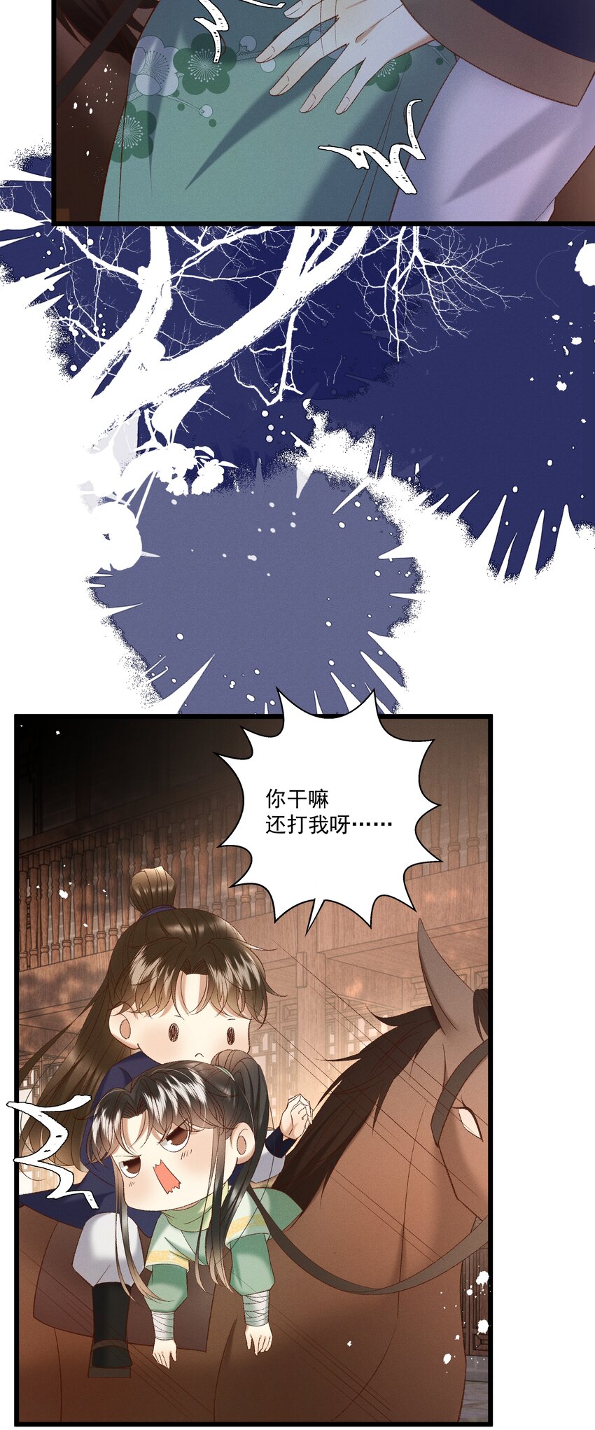 多情应笑我早生华发的我指的是谁漫画,042 那你亲我一下！1图