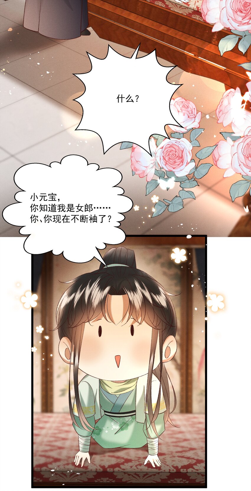 多情应笑我早生华发的我指的是谁漫画,042 那你亲我一下！1图