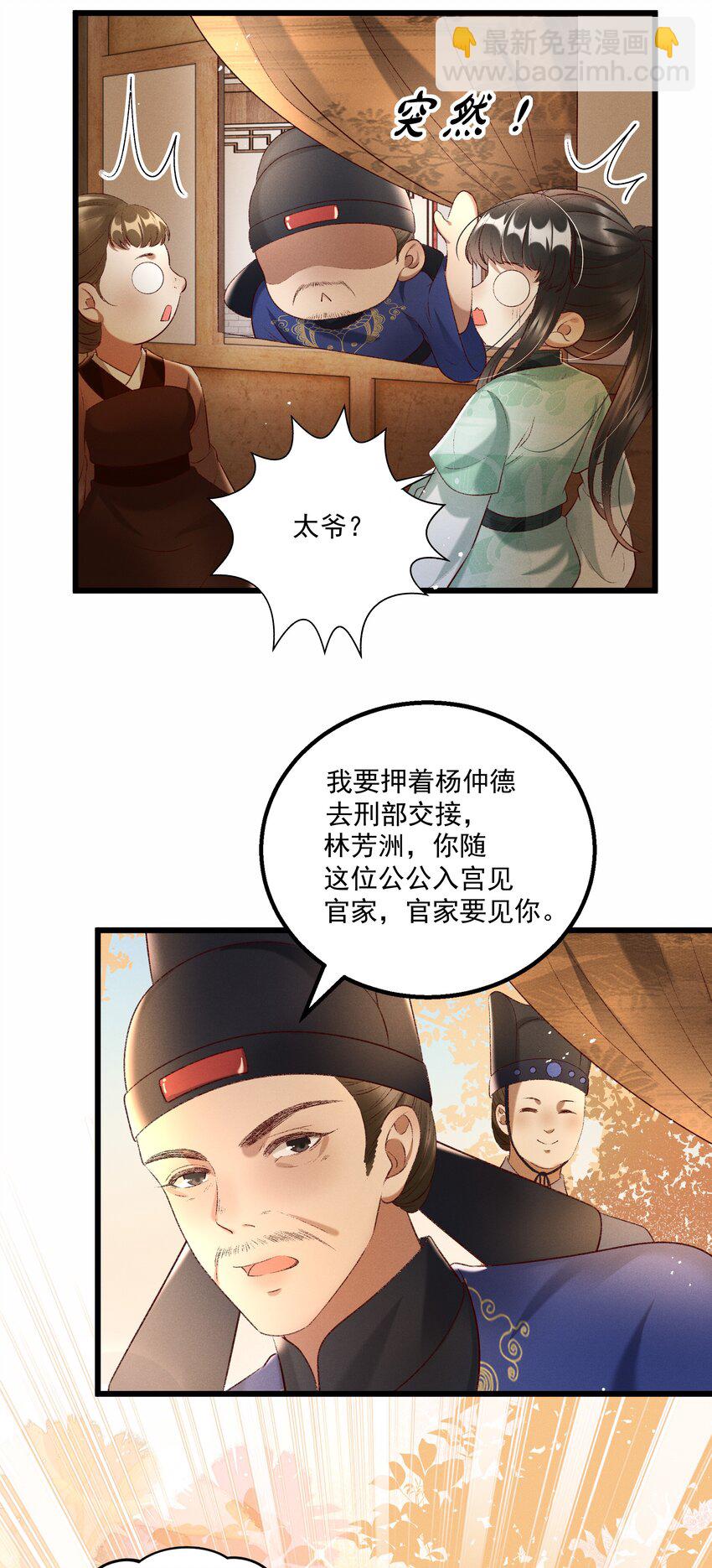 多情应笑我漫画,015 “夭折”又“诈尸”2图