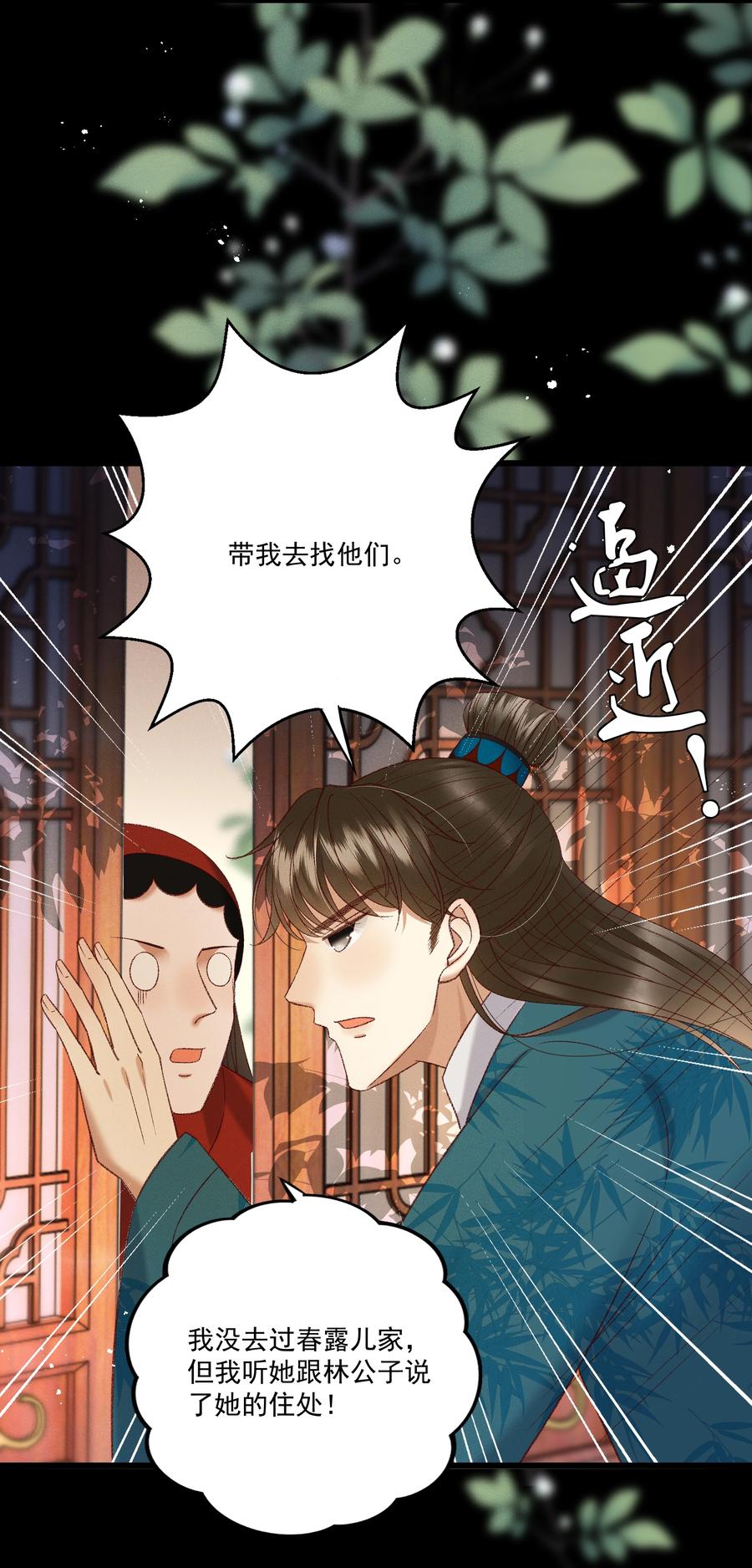 多情应笑我早生华发的我指的是谁漫画,035 给我把门砸开！2图