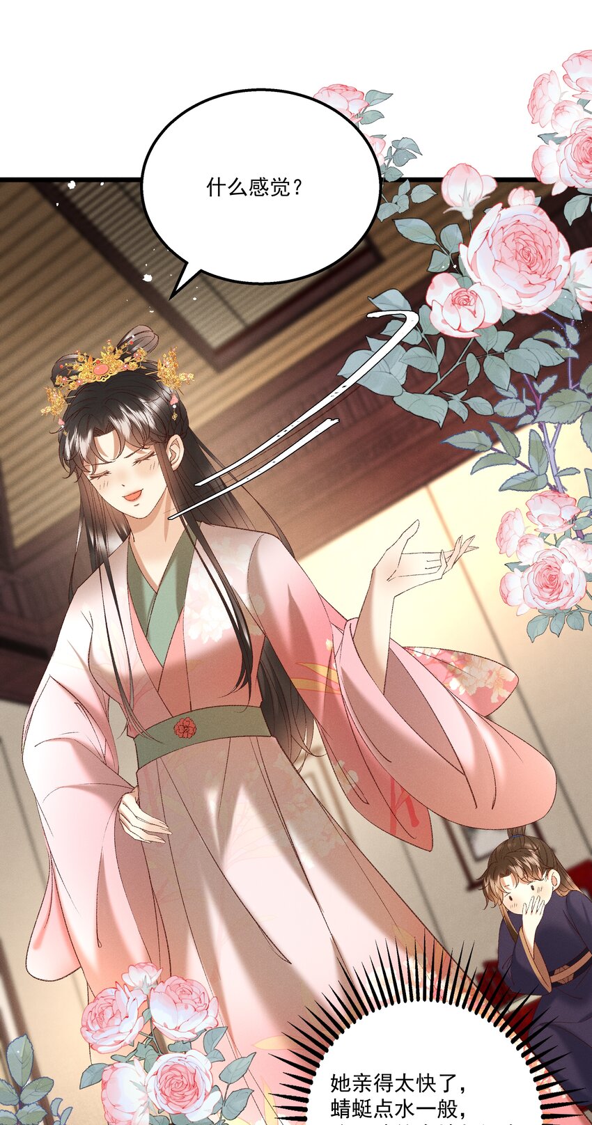 多情应笑我早生华发的我指的是谁漫画,044这……这是…？1图