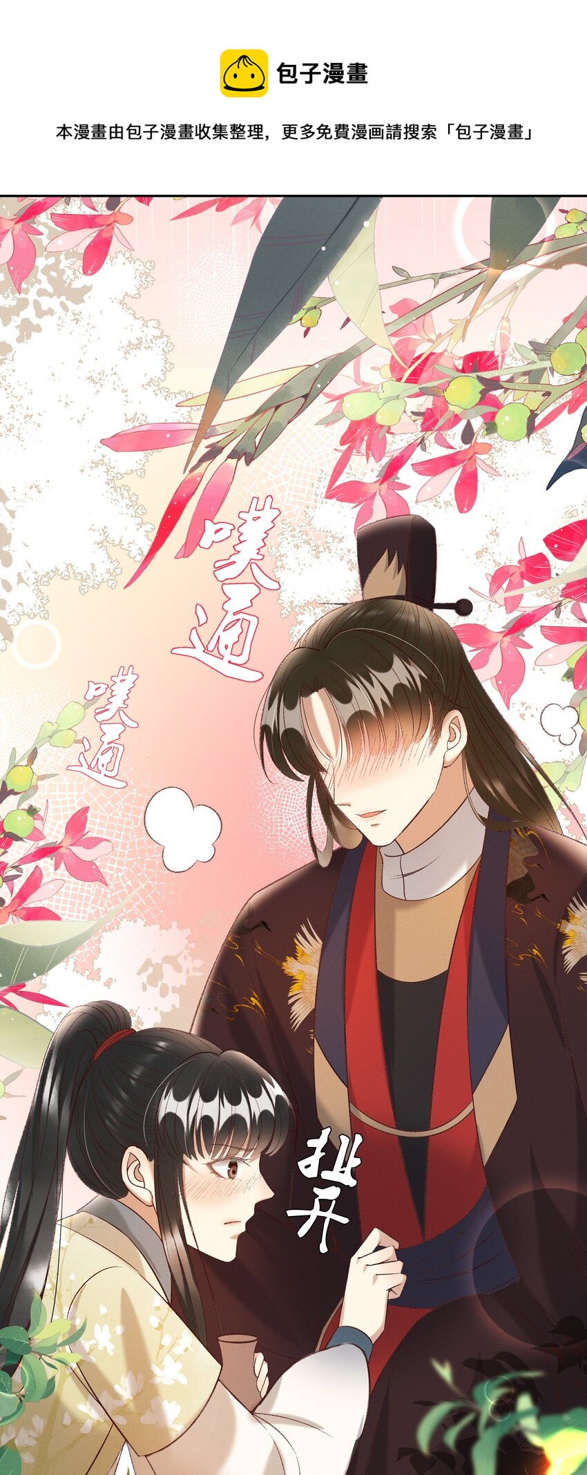 多情应笑我早生华发的我指的是谁漫画,025 想要？自己来取2图