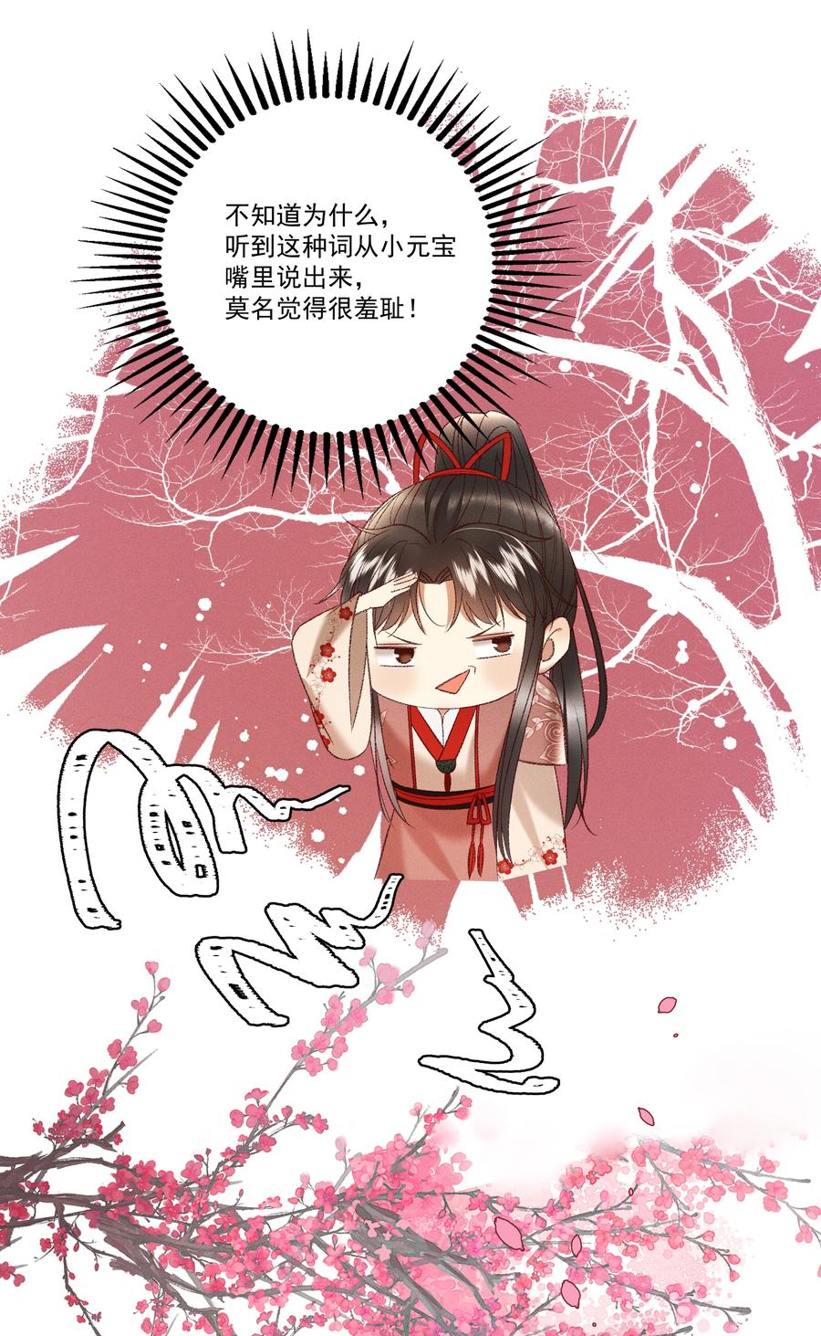 多情应笑我早生华发的我指的是谁漫画,034 多情之障，万劫不复1图