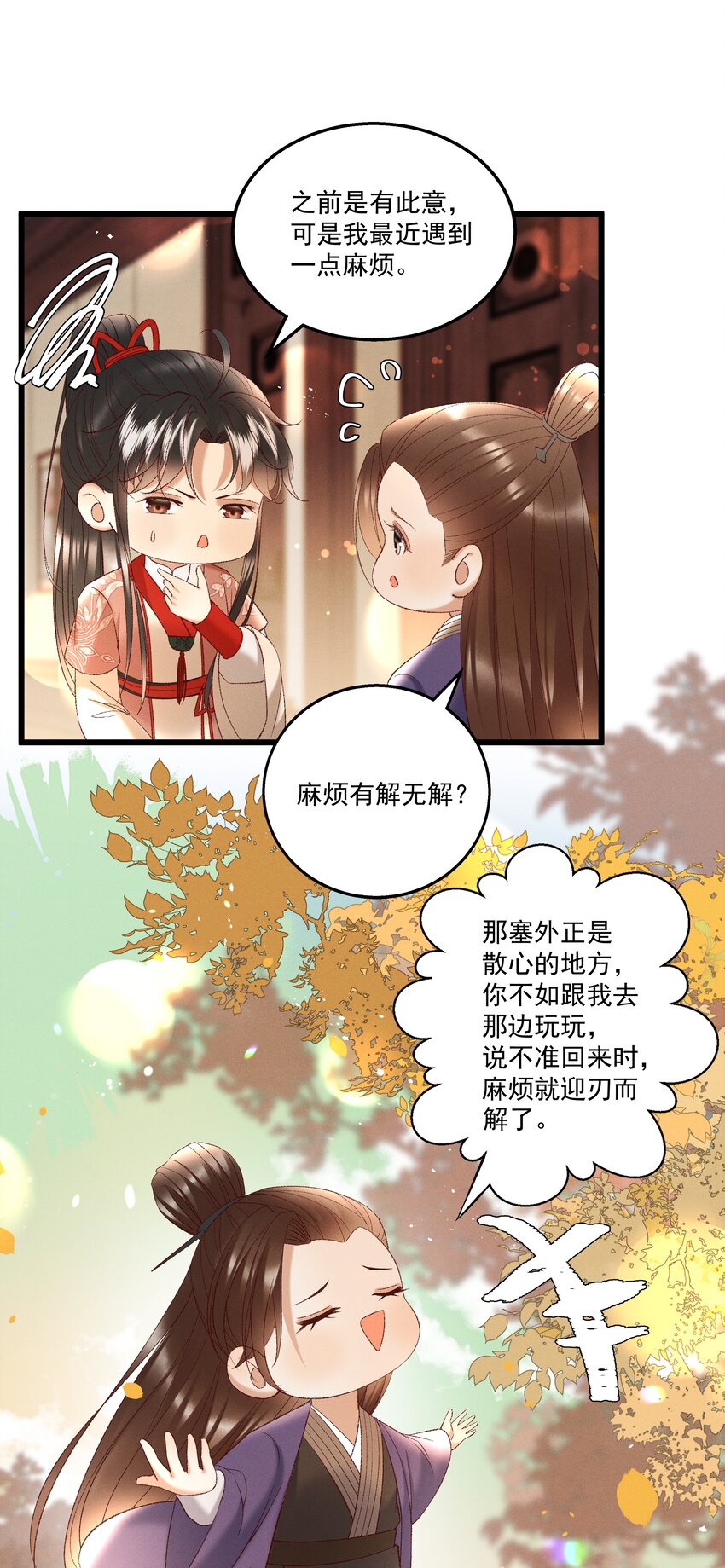 多情应笑我全文免费阅读漫画,042 那你亲我一下！2图