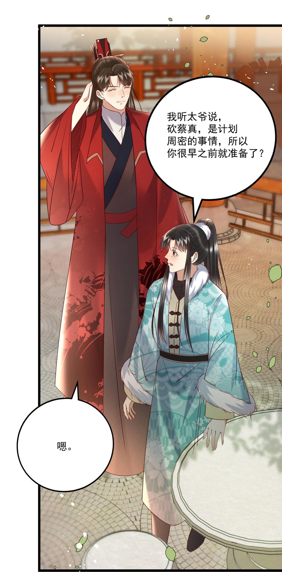 多情应笑我早生华发的我指的是谁漫画,033 他是断袖？！2图