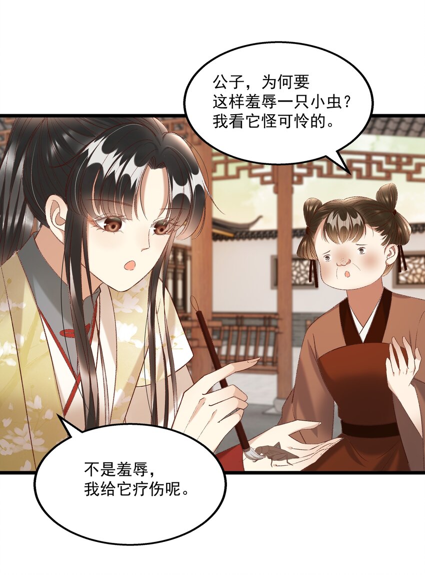 多情应笑我早生华发的我指的是谁漫画,025 想要？自己来取1图