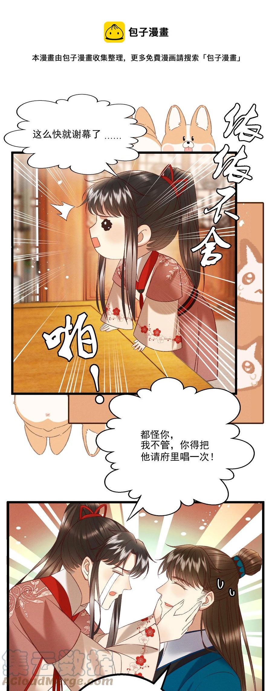 多情应笑我早生华发的我指的是谁漫画,034 多情之障，万劫不复1图