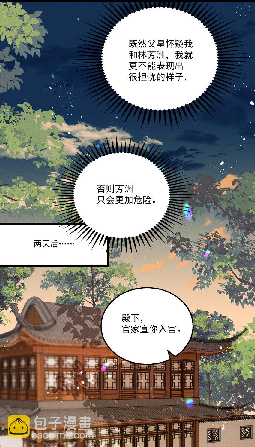 多情应笑我早生华发的我指的是谁漫画,039 我们被软禁了！1图