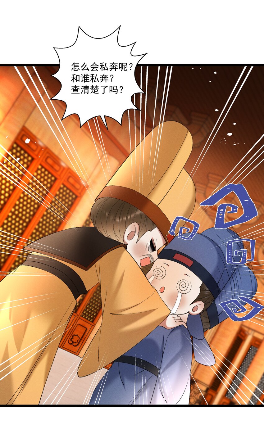 多情应笑我早生华发的我指的是谁漫画,045我要去找林芳洲！2图