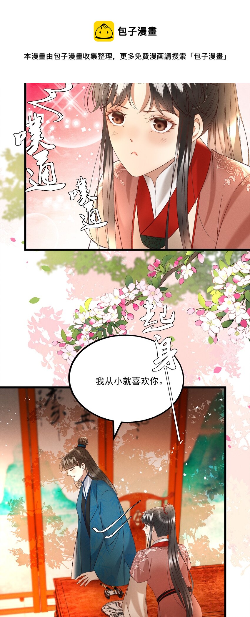 多情应笑我漫画,037 避之不及1图