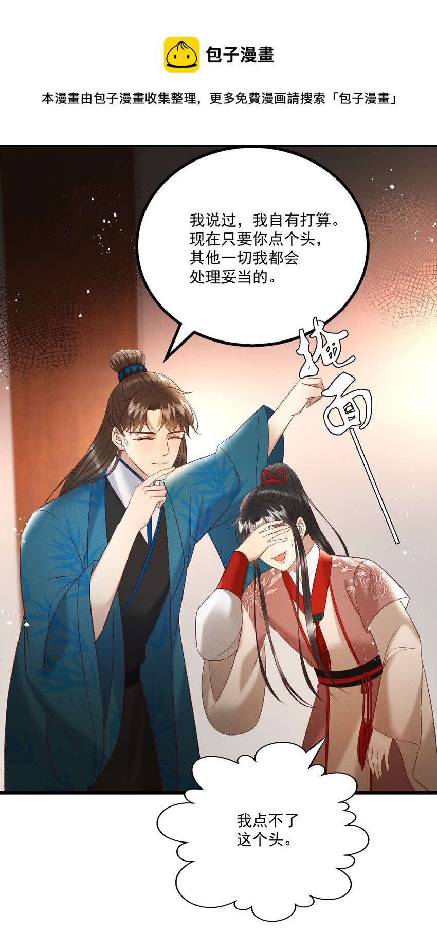 多情应笑我早生华发的我指的是谁漫画,037 避之不及1图
