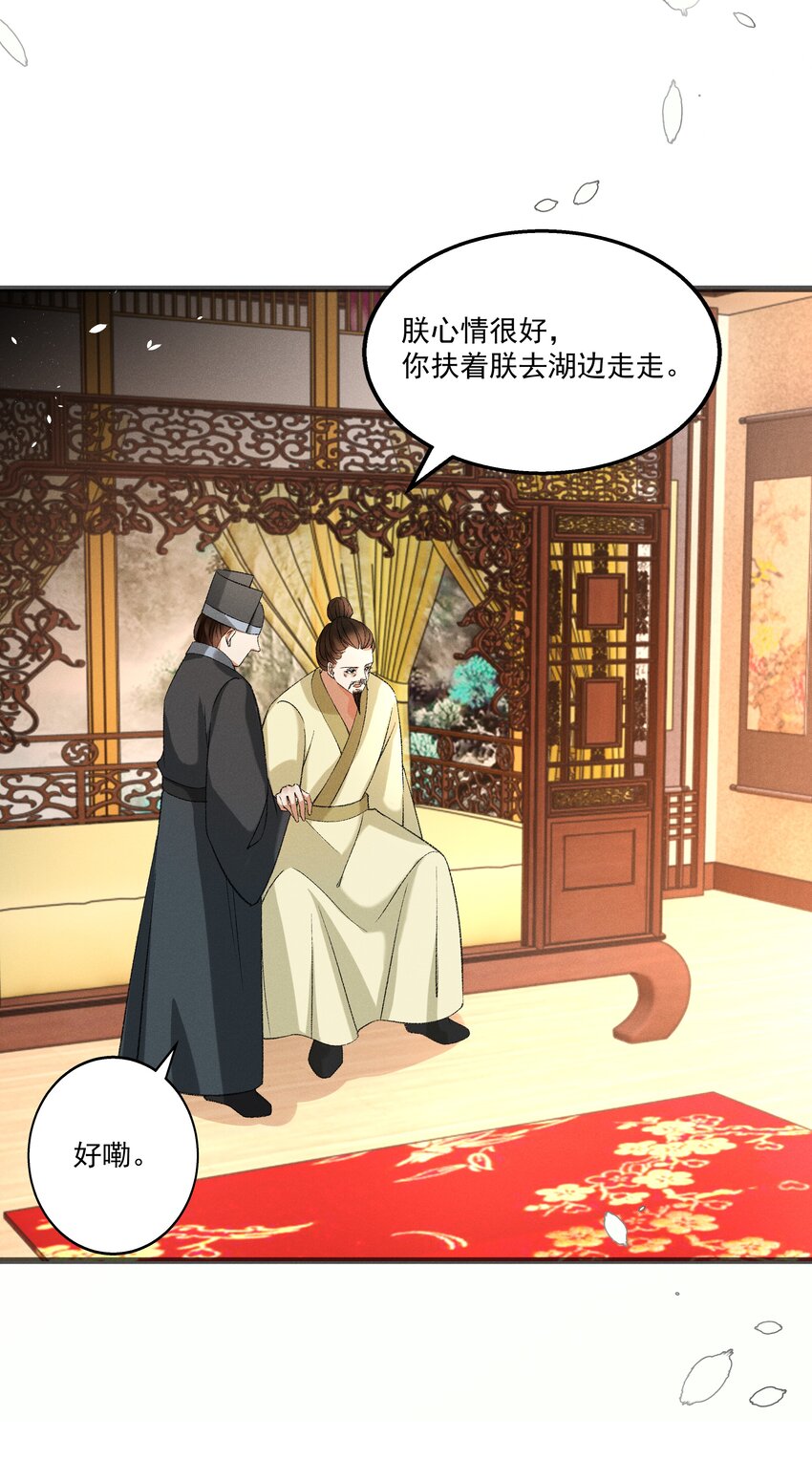 多情应笑我早生华发的我指的是谁漫画,057 永远在一起2图